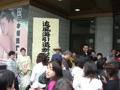 追風海関　最高位 関脇