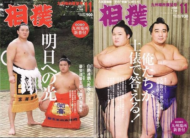月刊「相撲」　表紙飾る