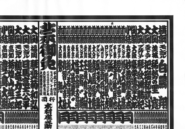 H24.7 名古屋場所 　豪栄道関（東関脇）　妙義龍関（東小結）