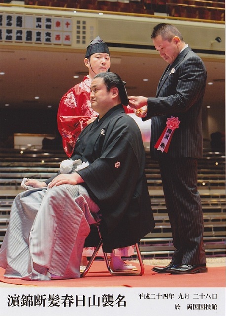 濱錦断髪式　春日山襲名