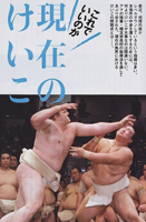 大相撲 2010年 07月号(1/3)