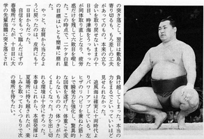 相撲雑誌より