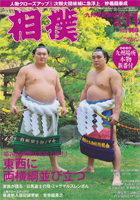 相撲 2012年 11月号