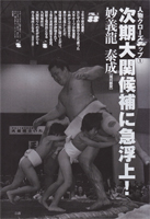相撲 2012年 11月号(1/4)