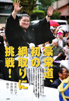 相撲 2016年 11月号(2/3)