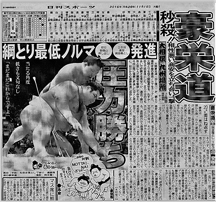 日刊スポーツより