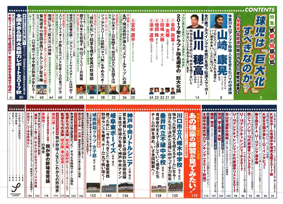 中学野球太郎 VOL.17(1/3)